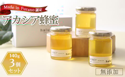 『Made in Furano』認定 アカシア蜂蜜 3個セット【1254729】北海道富良野市20000鍋セット・総菜・加工食品ジャム・はちみつ