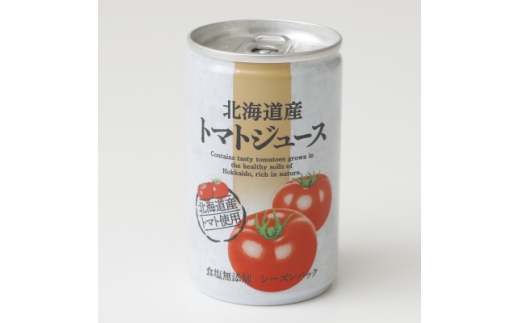 <北海道産トマト使用>北海道産トマトジュース 食塩無添加 160g×30本入【1658987】北海道富良野市17000お茶・飲料果汁・野菜飲料