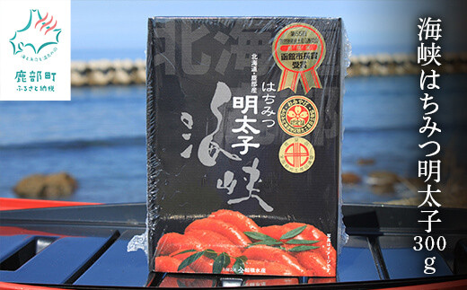 北海道産海峡はちみつ明太子(300g)北海道鹿部町12500魚介・海産物明太子・その他魚卵
