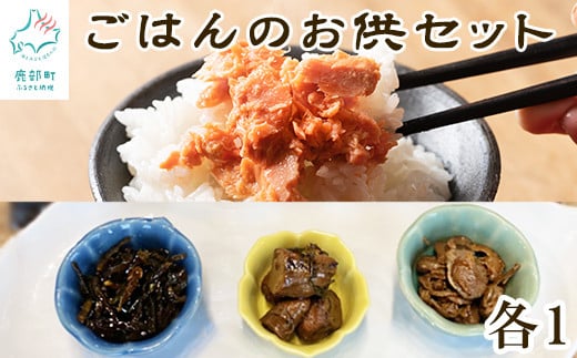 【常温保存可能】鮭ほぐし 佃煮 詰め合わせ ごはんのお供セット 計630g 鮭ほぐし ほたてしぐれ煮 昆布佃煮 たらこ旨煮 おかず 惣菜北海道鹿部町12000魚介・海産物鮮魚
