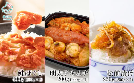 焼鮭ほぐし200g 紅鮭ほぐし200g 松前漬け250g 明太子キムチ200g 計850g北海道鹿部町14000魚介・海産物鮮魚