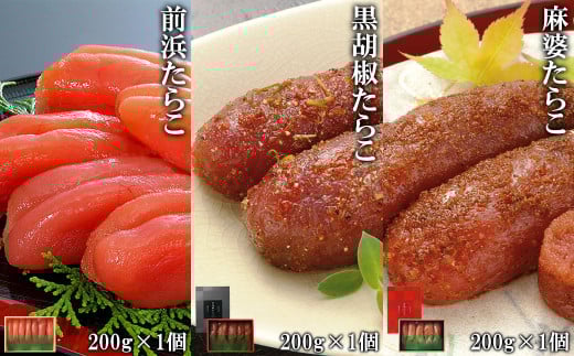 丸鮮道場水産 たらこ3味セット 計600g 噴火湾産たらこ 黒胡椒たらこ 麻婆たらこ北海道鹿部町16000魚介・海産物明太子・その他魚卵