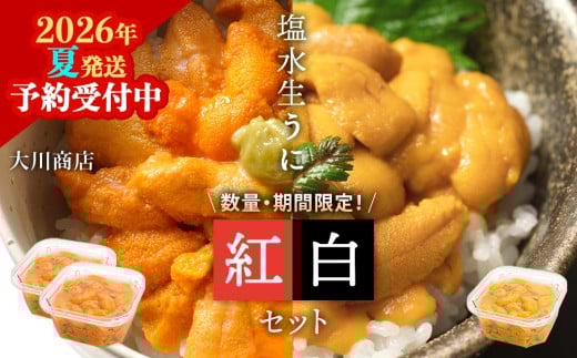 【2026年夏発送分】バフンウニ100g×2パック・ムラサキウニ100g×1パック北海道積丹町161000魚介・海産物イカ・タコ・ウニ