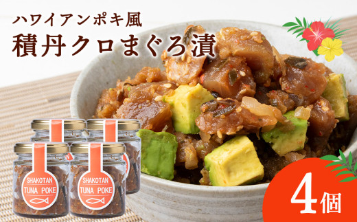 積丹クロマグロ漬け 80g 4個セット北海道積丹町24000鍋セット・総菜・加工食品その他 鍋セット・総菜・加工食品