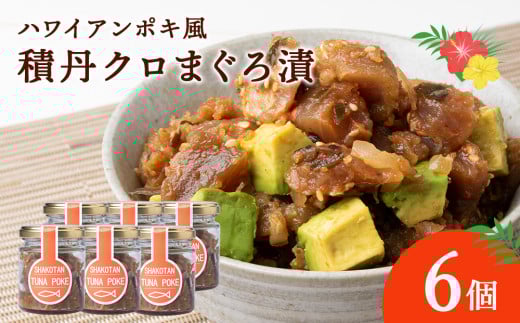 積丹クロマグロ漬け 80g 6個セット北海道積丹町36000鍋セット・総菜・加工食品その他 鍋セット・総菜・加工食品