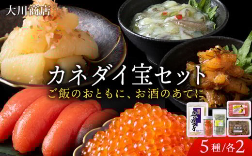 カネダイ宝 5種 セット タラコ 数の子 タコ いくら 魚介 北海道 積丹 < 大川商店 >北海道積丹町48000魚介・海産物明太子・その他魚卵