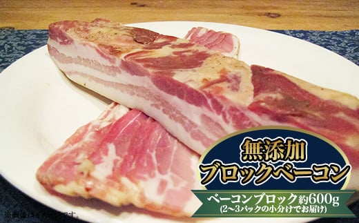 【コロポックル村】ブロックベーコン長期熟成無添加(北海道赤井川村)北海道赤井川村13000肉加工肉(ハム・ソーセージ等)
