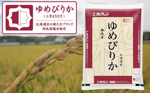(無洗米5kg)ホクレンゆめぴりか北海道赤井川村22000米・パン白米