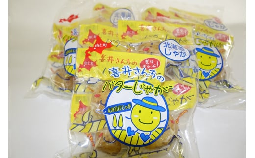 DD07 バタじゃがセット 5個×5北海道由仁町14000鍋セット・総菜・加工食品総菜