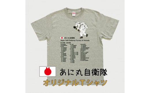 MM11 あに丸自衛隊北部方面隊Tシャツ シロクマ隊員北海道由仁町10000衣類・装飾品・工芸品その他 装飾品・工芸品