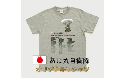 MM12 あに丸自衛隊北部方面隊Tシャツ レッサー空挺部隊北海道由仁町10000衣類・装飾品・工芸品その他 装飾品・工芸品