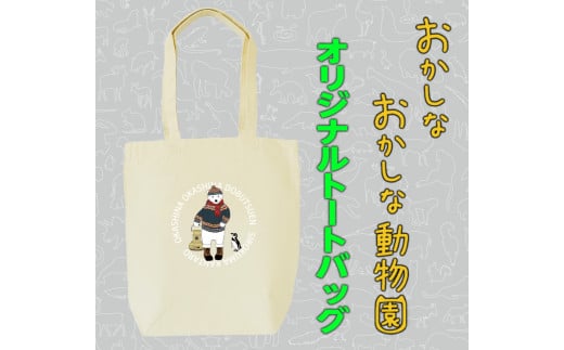MM18 シロクマ寒太郎トートバッグ北海道由仁町10000衣類・装飾品・工芸品鞄・バッグ