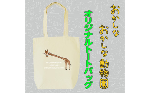 MM23 首が長すぎるキリントートバッグ北海道由仁町10000衣類・装飾品・工芸品鞄・バッグ