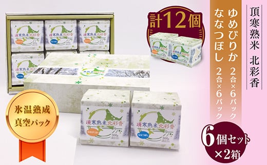 令和7年産 妹背牛産★頂寒熟米★【北彩香(ゆめぴりか・ななつぼし)】2026年3月発送北海道妹背牛町10000米・パン白米