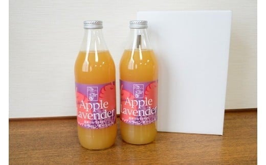 A074 オーガニック アップル ラベンダージュース 1000ml×2本 北海道 鷹栖町  丘紫 有機JAS認証 オーガニック 贈答 化粧箱北海道鷹栖町12000お茶・飲料果汁・野菜飲料