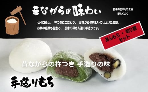 あんもち 切り餅 セット【E02202】北海道愛別町15000米・パン玄米・雑穀米・もち米・餅