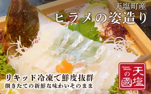 新鮮!ヒラメの姿造り(4~6人前)〈天塩の國〉北海道天塩町17000魚介・海産物鮮魚