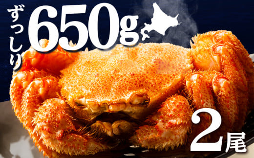 ☆北海道産 毛ガニ 約650g×2尾 セット かに 蟹 毛蟹 冷凍 北海道産 浜頓別町北海道浜頓別町51500魚介・海産物カニ