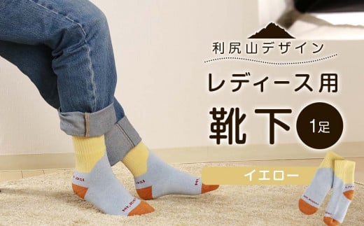 ☆利尻山デザイン☆レディース用靴下1足(イエロー)北海道利尻富士町4000衣類・装飾品・工芸品靴・履物