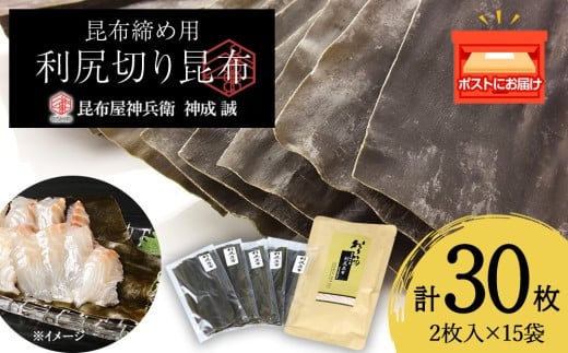 利尻切り昆布(1小袋2枚入×5袋)3セット《昆布屋神兵衛》北海道利尻富士町10000魚介・海産物のり・海藻