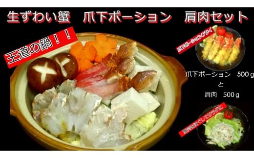 生冷凍ずわい蟹 爪下と肩肉のむき身セット約1s【03031】北海道小清水町17000魚介・海産物カニ