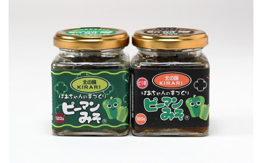 新冠産 手作り工房KIRARI特製ピーマンみそ(2個セット)北海道新冠町4000鍋セット・総菜・加工食品その他 鍋セット・総菜・加工食品