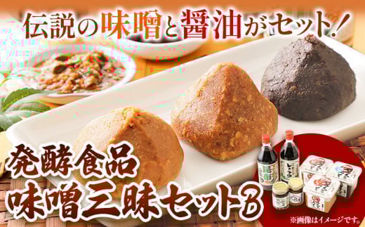 北海道十勝 醗酵食品「味噌三昧セットB」(味噌5種と醤油2種)《60日以内に出荷予定(土日祝除く)》 渋谷醸造株式会社  北海道 本別町 米みそ 粒みそ 小麦みそ 南蛮みそ こいくち醤油 昆布