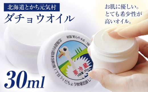 北海道とかち元気村「ダチョウオイル」有限会社 元気村農園  本別町《45日以内に出荷予定(土日祝除く)》オイル ボディオイル 保湿 美容 自然 ナチュラル北海道本別町12000雑貨・日用品化粧