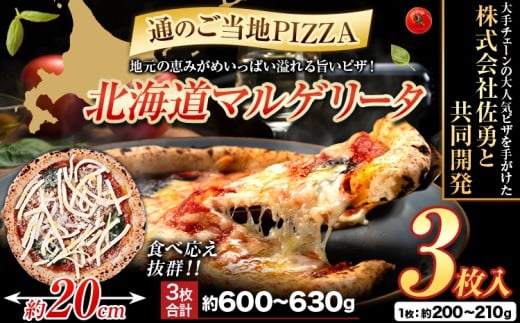北海道 マルゲリータ 食べ応え抜群 ピザ ご当地 3枚入り チーズ 冷凍ピザ 本別町産 小麦 トマト 使用 本格 マルゲリータ ピザ ギフト グルメ 贈り物 お取り寄せ ピッザ PIZZA pizza パン 小麦 ト