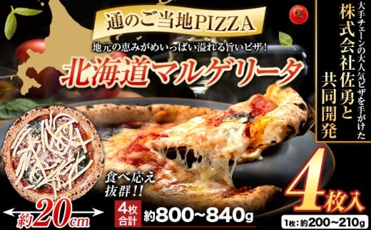 北海道 マルゲリータ 食べ応え抜群 ピザ ご当地 4枚入り チーズ 冷凍ピザ 本別町産 小麦 トマト 使用 本格 マルゲリータ ピザ ギフト グルメ 贈り物 お取り寄せ ピッザ PIZZA pizza パン 小麦 ト