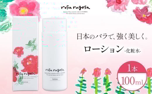 ロサ・ルゴサ ローション(化粧水 100ml×1本)《30営業日以内に出荷予定(土日祝除く)》株式会社ciokay 北海道 浦幌町 美容 バラ ハマナス 保湿 化粧品北海道浦幌町11000雑貨・日用品化粧水・乳液