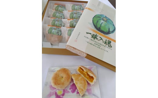一球入魂かぼちゃパイ青森県今別町10000菓子・スイーツその他 洋菓子