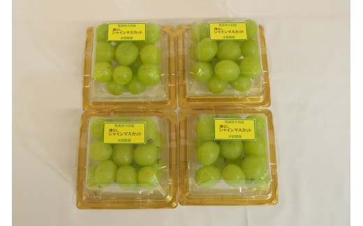 (2025年内発送)青森県今別町産シャインマスカットキューブケース入り粒(約200g×4ケース) 本郷農園青森県今別町11000果物・フルーツマスカット・ぶどう