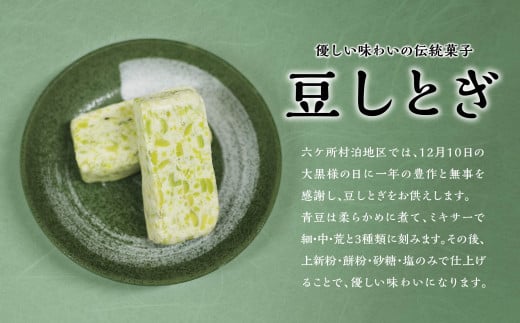 お菓子の秋月 豆しとぎ、草大福(こし)、草麦餅(こし) 各5個入り青森県六ヶ所村10000菓子・スイーツ饅頭・羊羹・大福