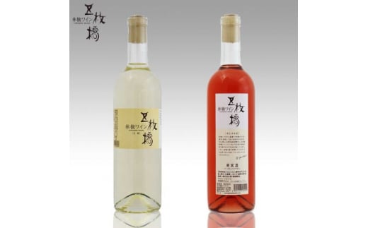 五枚橋ワイナリーの王林・カシスロゼ林檎ワインセット【1413317】岩手県15000酒・アルコールワイン