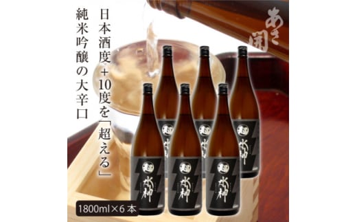 ★あさ開★純米吟醸大辛口 超水神 1800ml×6本【1560475】岩手県75000酒・アルコール日本酒