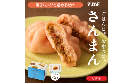 岩手 大船渡 さんまの中華まん「さんまん」ピザ味3箱セット (1箱 2つ入り 計6個 )【1617356】岩手県10000鍋セット・総菜・加工食品その他 鍋セット・総菜・加工食品