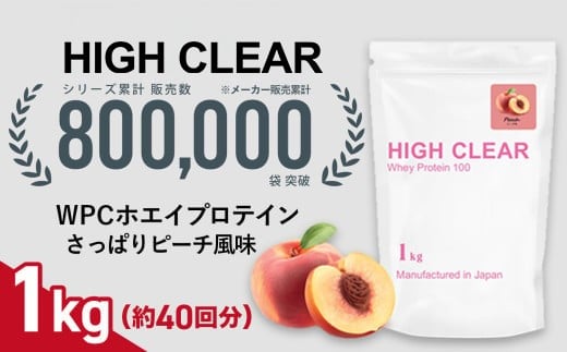 ホエイ プロテイン100 さっぱりピーチ 風味 1kg | 国産 日本製 SDGs ぷろていん タンパク質 たんぱく質 もも ピーチ ビタミン 栄養 健康 筋トレ トレーニング  宮城県 七ヶ浜 | hk-wpc-1000-pc宮城