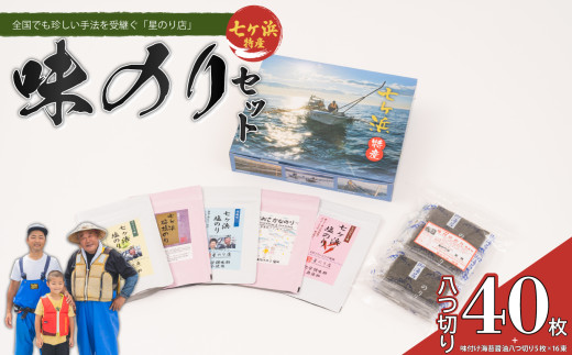 味のりセット 化粧箱入 星のり店 無添加 化学調味料不使用 ギフト 御歳暮 贈答 化粧箱 宮城県 七ヶ浜 味付け海苔 味つけ のり 朝食 | hn-st-an宮城県七ヶ浜町14000魚介・海産物のり・海藻