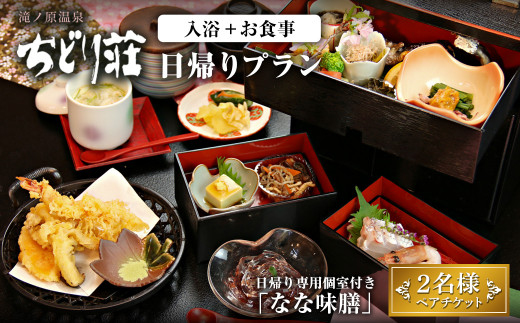 AP-004-D 秘湯! 源泉かけ流し 【松川温泉 松川荘】 1泊2食付 1名