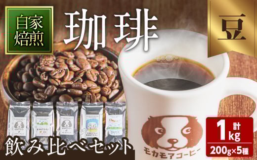 蓤 ݔ׃Zbg() 200g×5 v1kg   [ [ G߂̃uh R[q[  R[q[   XyVeBR[q[ ZbgyJAR[q[zta511-A{錧