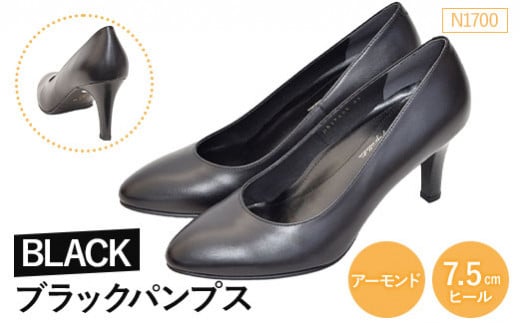 EIZO BLACK ブラックパンプス/アーモンド 7.5cm〈N1700〉【14001】福島県石川町69000衣類・装飾品・工芸品靴・履物