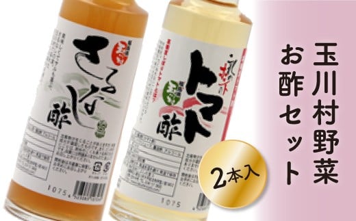 FT18-176玉川村野菜のお酢セット福島県玉川村16000調味料・油