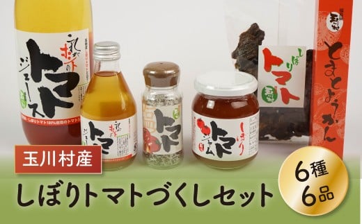 FT18-186しぼりトマトづくしセット福島県玉川村21000お茶・飲料果汁・野菜飲料