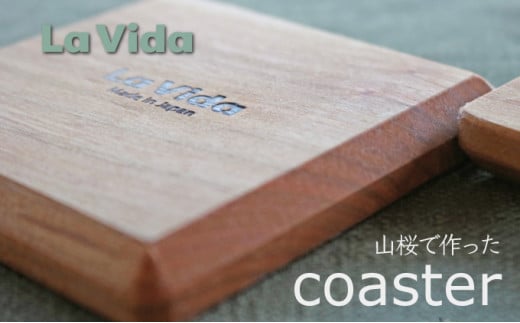 山桜のコースター 【木製 日用品 キッチン 雑貨 インテリア ナチュラル 暮らし プレゼント ギフト 贈り物 自宅用】【07521-0041】福島県三春町4000雑貨・日用品食器・グラス
