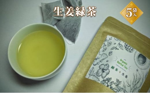 生姜緑茶  飲料類 お茶 緑茶 生姜緑茶茨城県常総市13000お茶・飲料お茶