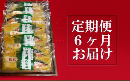 【定期便】銀鮭西京漬2切6パック【定期便6ヶ月お届け】  定期便 ※沖縄県・離島への配送不可茨城県常総市72000魚介・海産物その他 魚介・海産物
