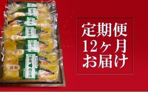 【定期便】銀鮭西京漬2切6パック【定期便12ヶ月お届け】  定期便 ※沖縄県・離島への配送不可茨城県常総市144000魚介・海産物その他 魚介・海産物