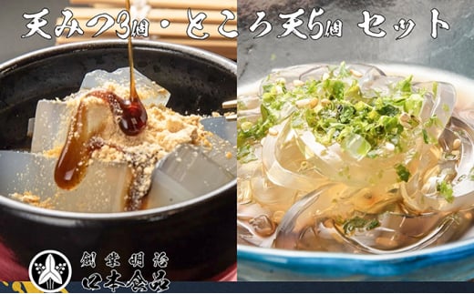 【口本食品】天みつ・ところ天セット茨城県常総市8000鍋セット・総菜・加工食品その他 鍋セット・総菜・加工食品