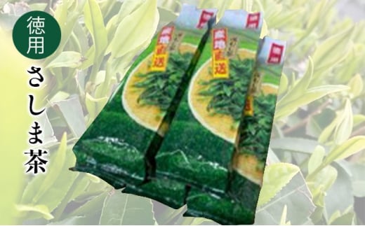 徳用さしま茶茨城県常総市13000お茶・飲料お茶